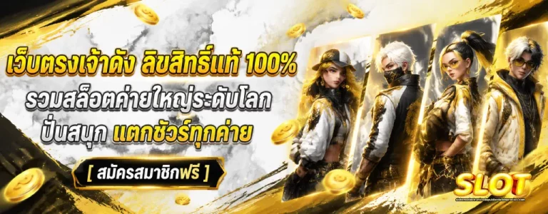 แจก เครดิต ฟรี 30