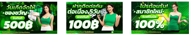 โปรโมชั่นสล็อต
